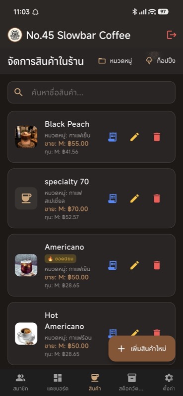 หน้าจอระบบ POS ร้านกาแฟ Coffee POS บน สมาร์ตโฟน - 06-mobile-product