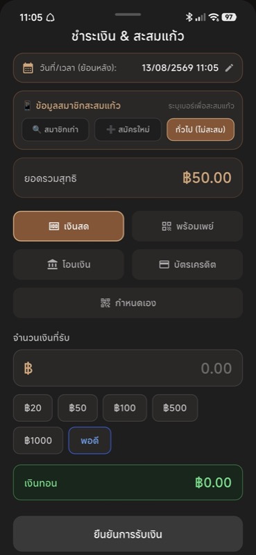 หน้าจอระบบ POS ร้านกาแฟ Coffee POS บน สมาร์ตโฟน - 09-mobile-sale-pay