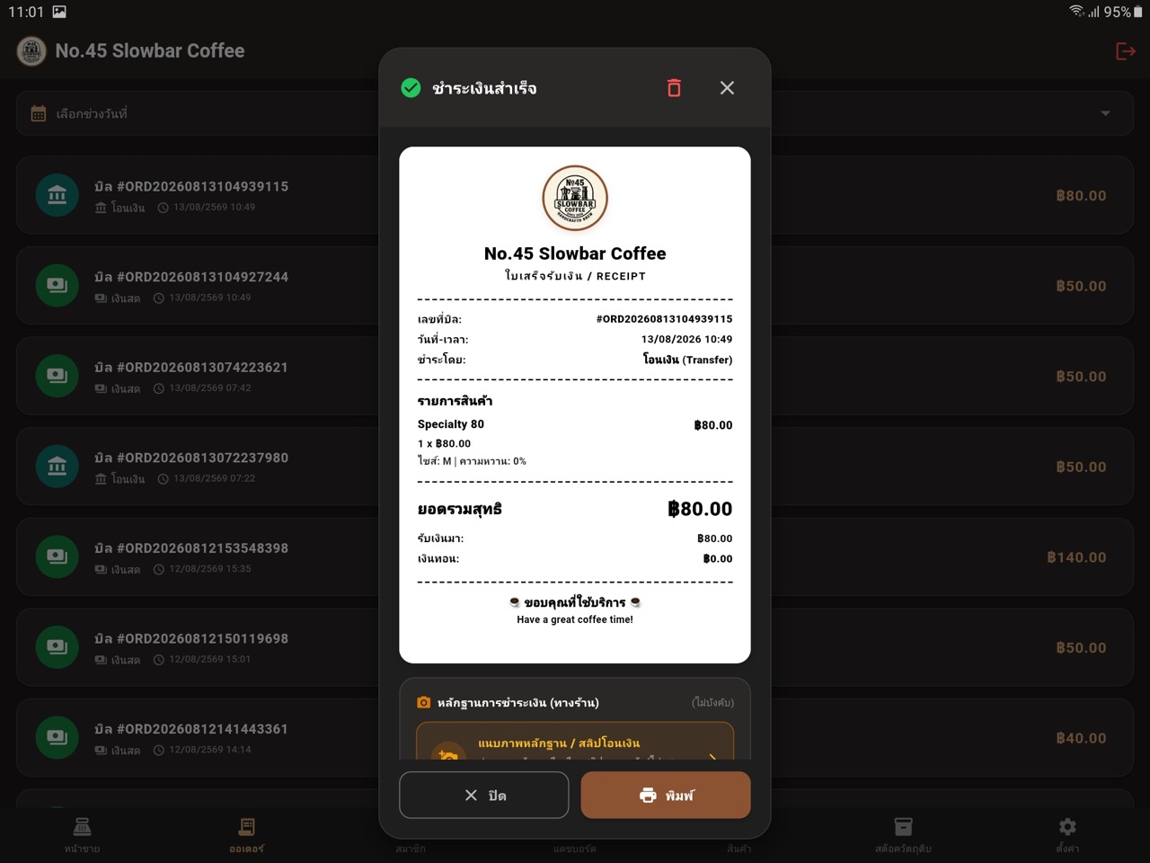 หน้าจอระบบ POS ร้านกาแฟ Coffee POS บน Android Tablet - 03-tablet-slip