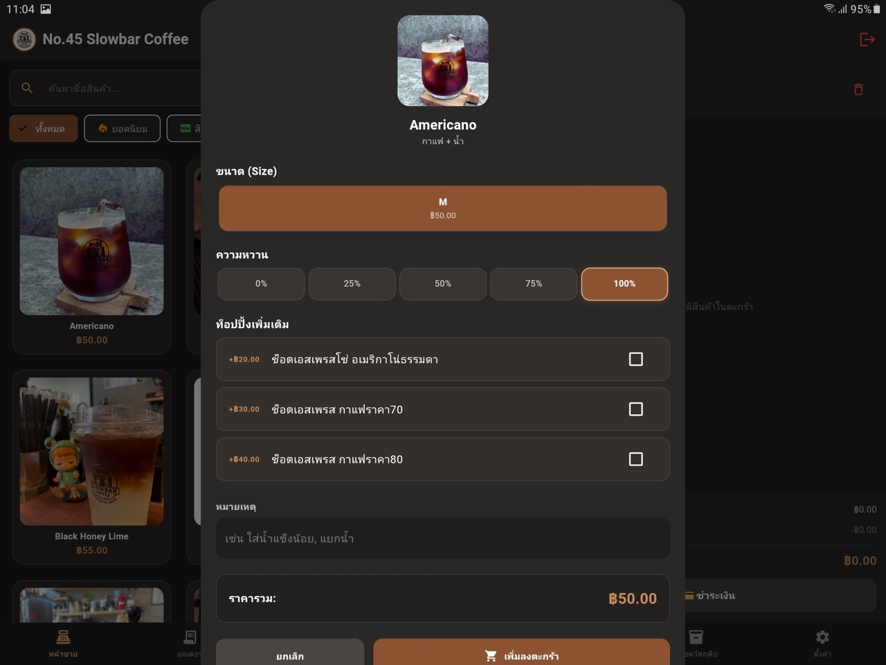 หน้าจอระบบ POS ร้านกาแฟ Coffee POS บน Android Tablet - 07-tablet-sale-option