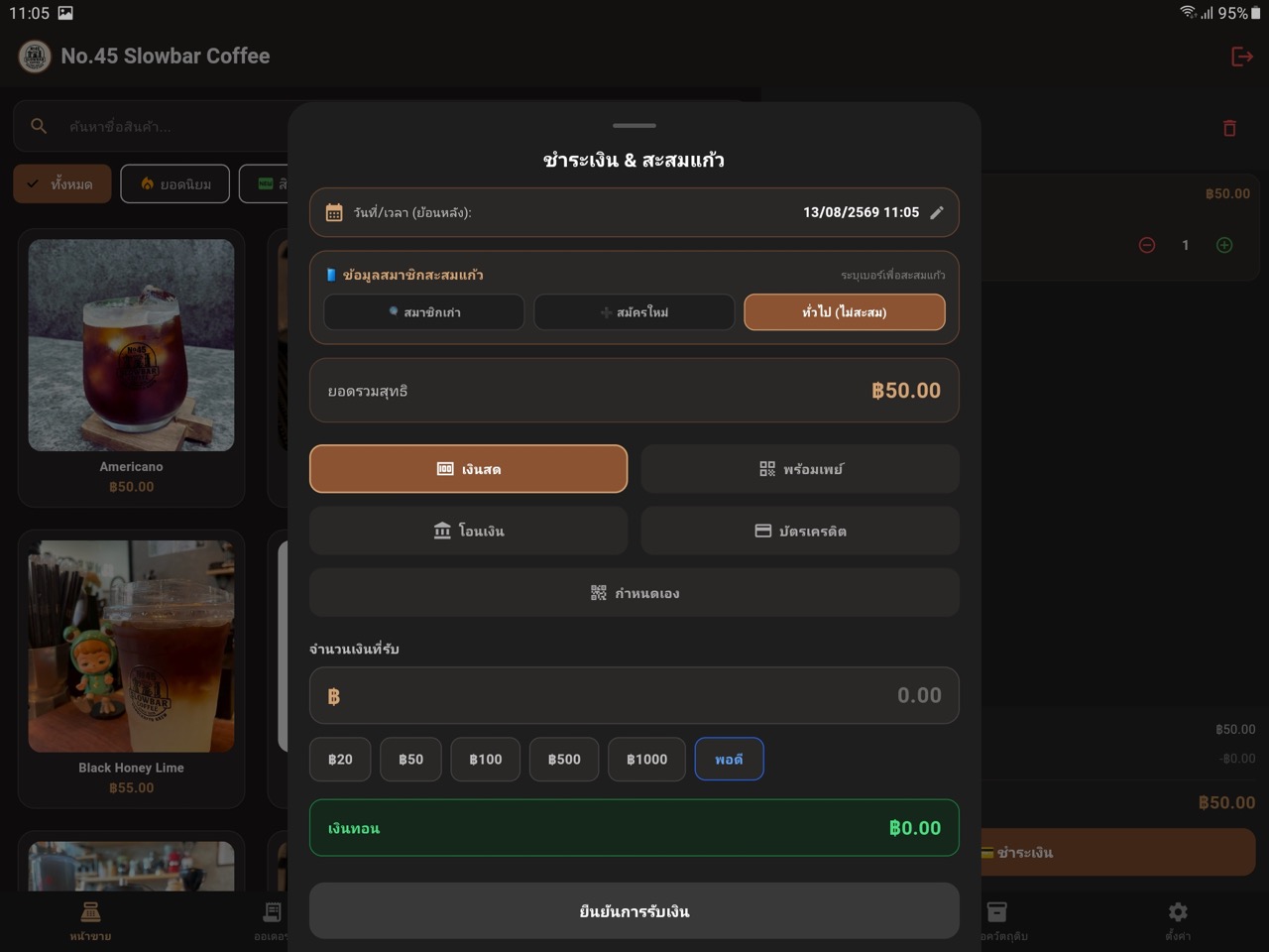 หน้าจอระบบ POS ร้านกาแฟ Coffee POS บน Android Tablet - 08-mobile-sale-pay